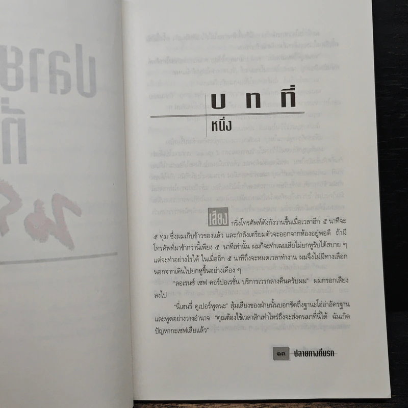 ปลายทางที่นรก - มนันยา รูปที่ 7