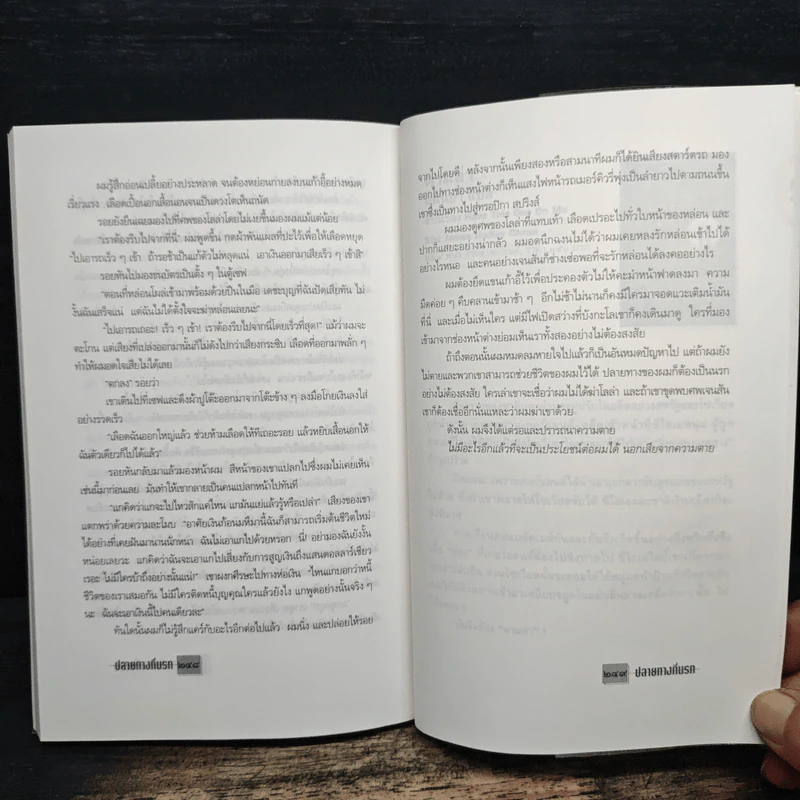 ปลายทางที่นรก - มนันยา รูปที่ 9