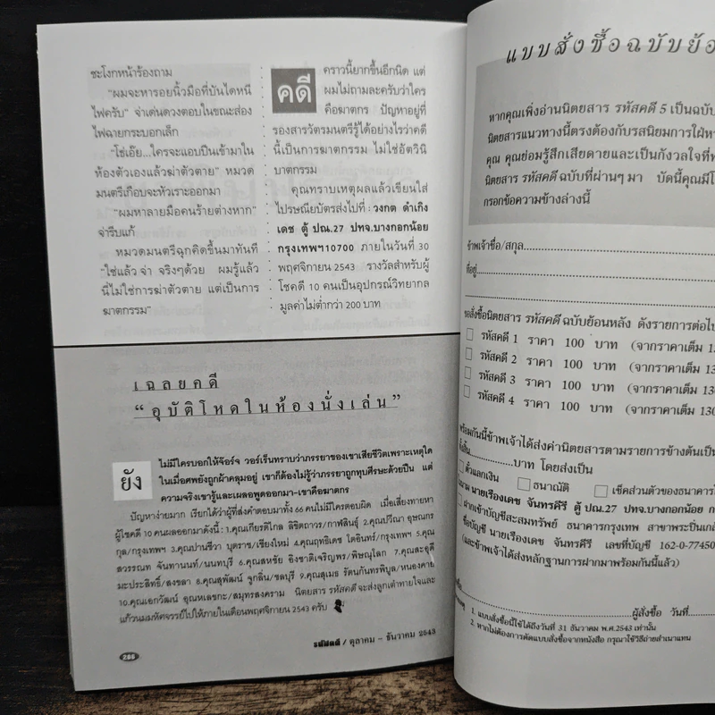 รหัสคดี 5 ขอบคุณ อกาธา คริสตี้ - เรืองเดช จันทรคีรี รูปที่ 9