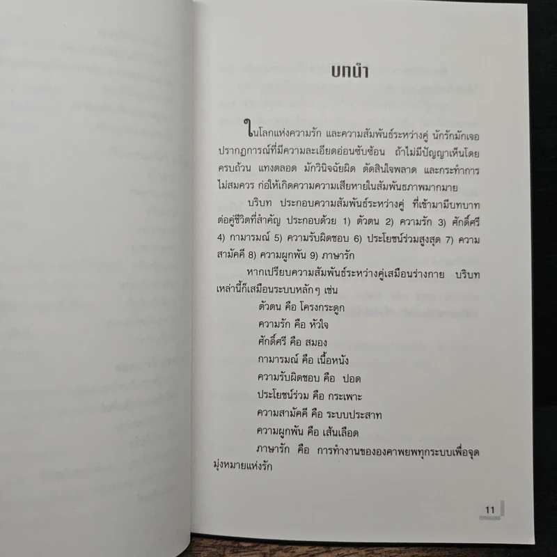มรรยาทแห่งรัก - ไชย ณ พล รูปที่ 9