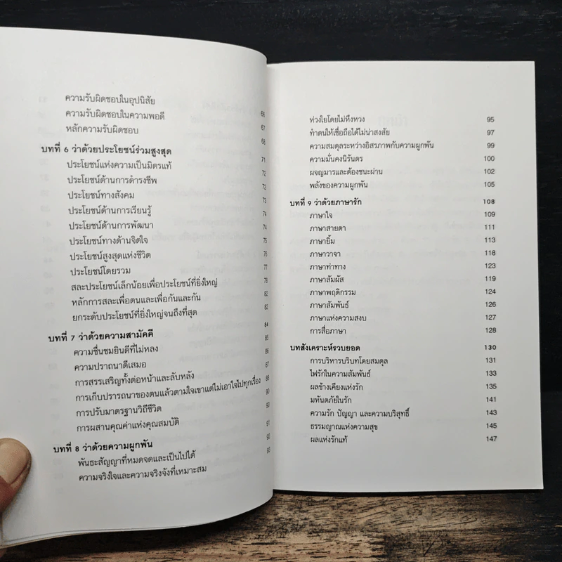 มรรยาทแห่งรัก - ไชย ณ พล รูปที่ 8