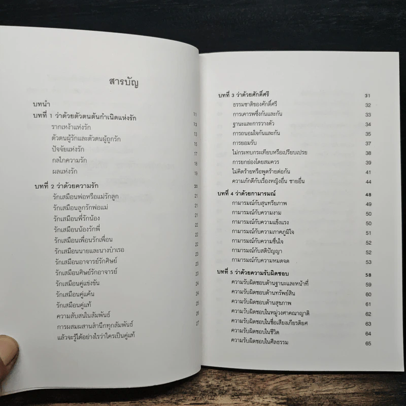 มรรยาทแห่งรัก - ไชย ณ พล รูปที่ 7