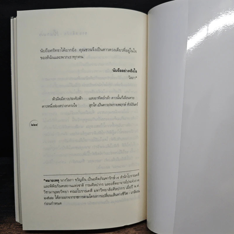 เย็นลมป่า - ชวน หลีกภัย รูปที่ 9