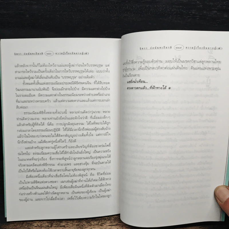 ความรู้เรื่องจีนจากผู้เฒ่า - จิตรา ก่อนันทเกียรติ รูปที่ 9