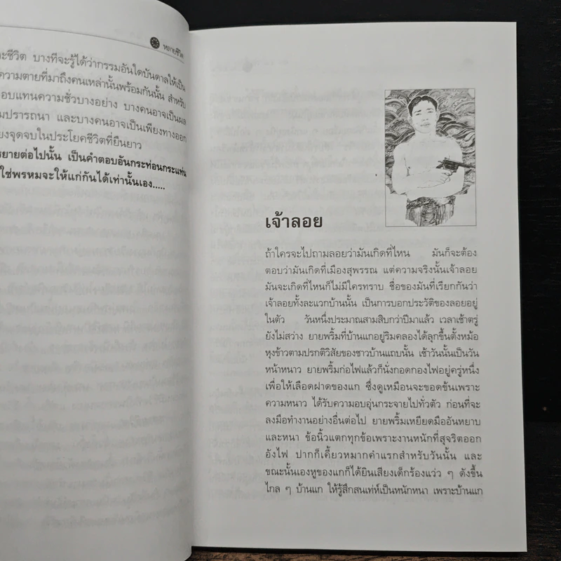 หลายชีวิต - คึกฤทธิ์ ปราโมช รูปที่ 8