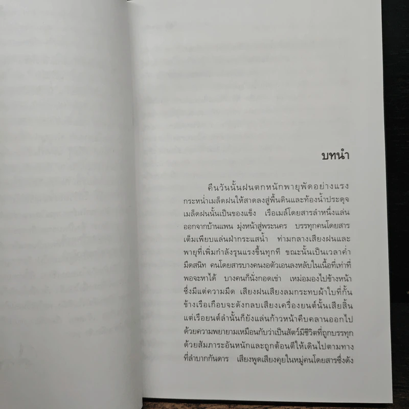 หลายชีวิต - คึกฤทธิ์ ปราโมช รูปที่ 7