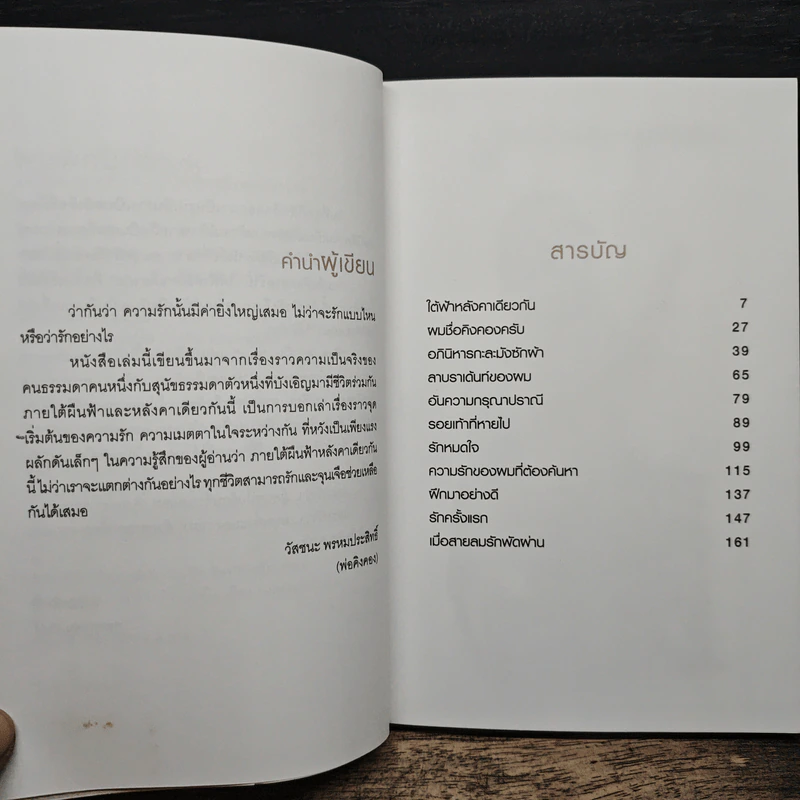 ผมชื่อคิงคองคร้าบ เล่ม 1 - วัสชนะ พรหมประสิทธิ์ รูปที่ 7