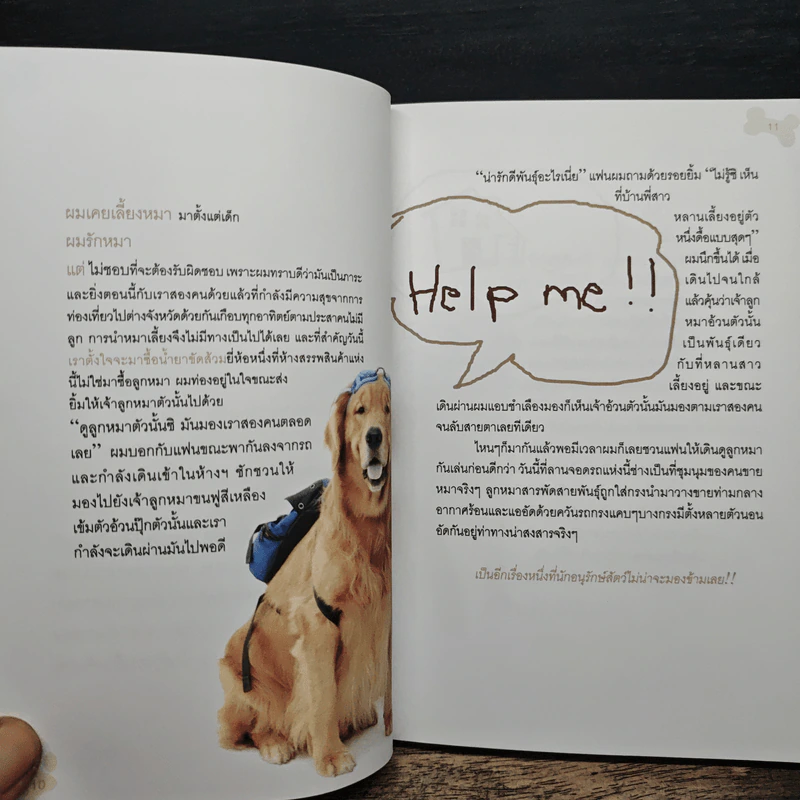 ผมชื่อคิงคองคร้าบ เล่ม 1 - วัสชนะ พรหมประสิทธิ์ รูปที่ 9