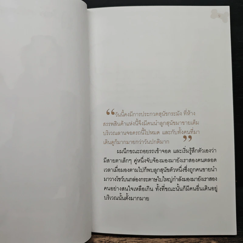 ผมชื่อคิงคองคร้าบ เล่ม 1 - วัสชนะ พรหมประสิทธิ์ รูปที่ 8
