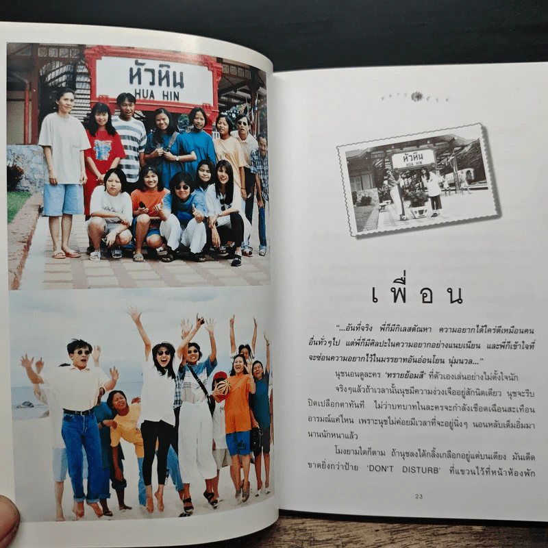 เรื่องราวชีวิต ความคิด..จิตใจและความจริงที่สุดของ ปรียานุช ปานประดับ รูปที่ 9