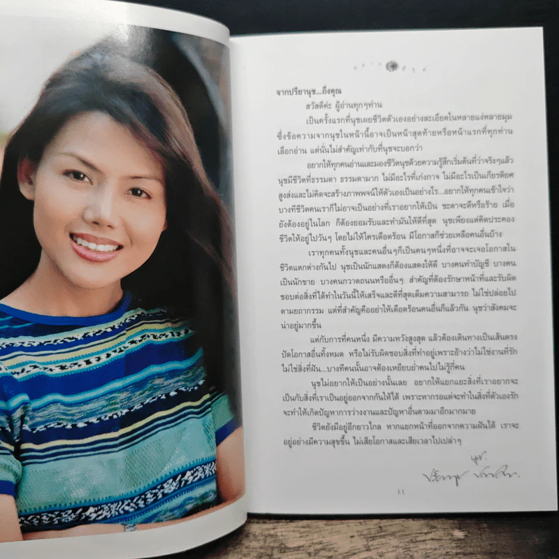 เรื่องราวชีวิต ความคิด..จิตใจและความจริงที่สุดของ ปรียานุช ปานประดับ รูปที่ 7