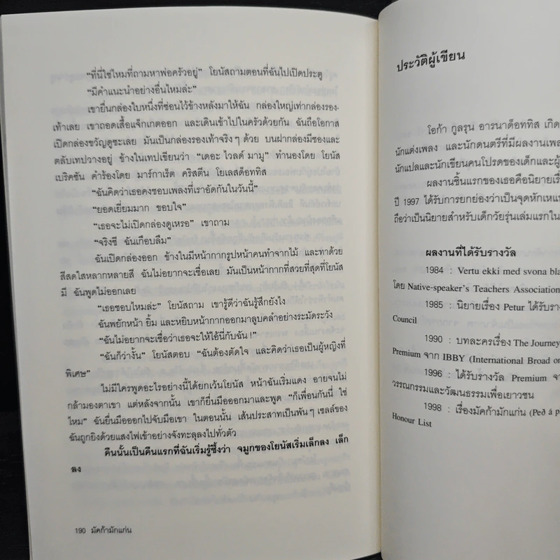 มัคก้ามักแก่น มูลนิธิดำรงชัยธรรม - โอก้า กูลรุน อารนาด็อททิส, อัญชลี ธนะสมานโชค รูปที่ 9