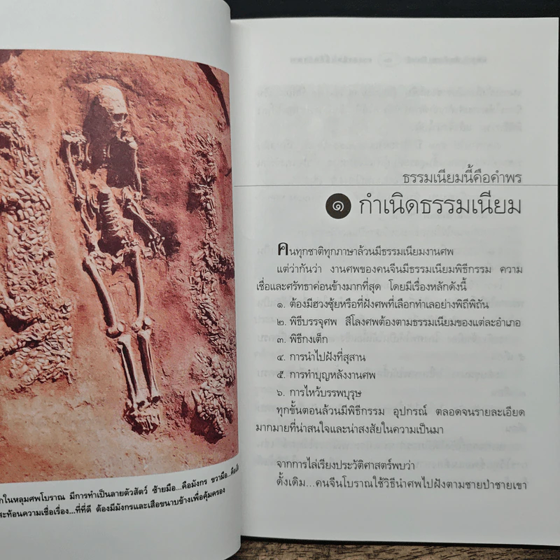 ธรรมเนียมนี้คือคำพร เฮง-เฮง-ฮง-ซก - จิตรา ก่อนันทเกียรติ รูปที่ 8