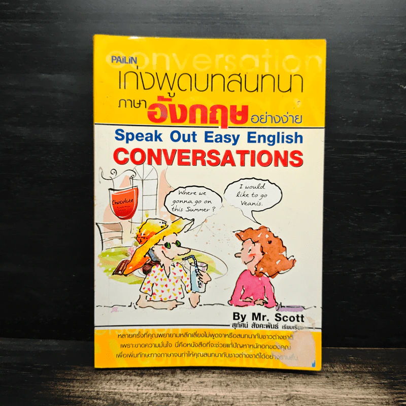 เก่งพูดบทสนทนาภาษาอังกฤษอย่างง่าย - Mr.Scott รูปที่ 1