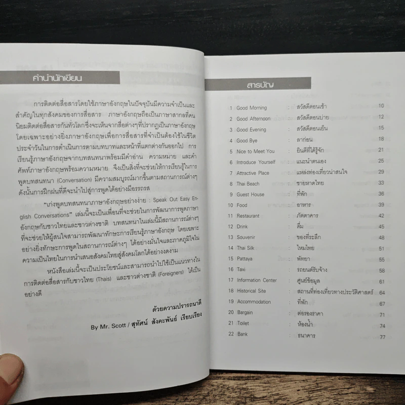 เก่งพูดบทสนทนาภาษาอังกฤษอย่างง่าย - Mr.Scott รูปที่ 7