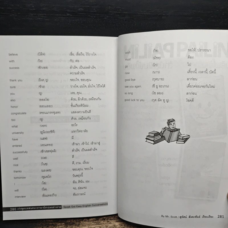 เก่งพูดบทสนทนาภาษาอังกฤษอย่างง่าย - Mr.Scott รูปที่ 10