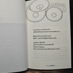 ผม-กะ-ศัลย์ I’m a Surgeon - หมอรุจน์ รูปที่ 8