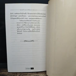 มหาบุรุษ - พลตรี หลวงวิจิตรวาทการ รูปที่ 10