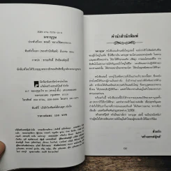 มหาบุรุษ - พลตรี หลวงวิจิตรวาทการ รูปที่ 6
