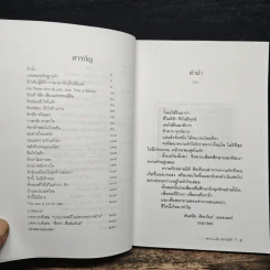 ความรักหลายมิติ - ศันสนีย ศีตะปันย์ เมอลเลอร์ รูปที่ 7