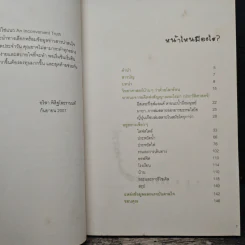 The Green Guide เพราะว่าโลกร้อนมันจี๊ด รูปที่ 7