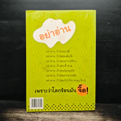 The Green Guide เพราะว่าโลกร้อนมันจี๊ด รูปที่ 2