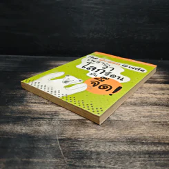 The Green Guide เพราะว่าโลกร้อนมันจี๊ด รูปที่ 4