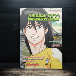11 กวนป่วนบอลโลก Through Pass Eleven