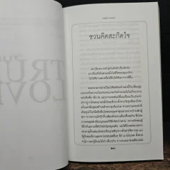 รักแท้ True Love - Robert Fulghum รูปที่ 9