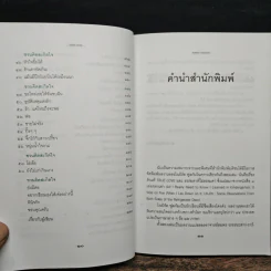 รักแท้ True Love - Robert Fulghum รูปที่ 8