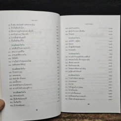 รักแท้ True Love - Robert Fulghum รูปที่ 7
