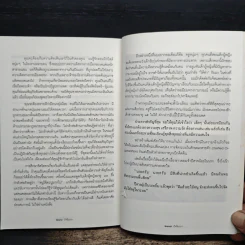เสรีภาพไม่ใช่การตามใจ - เอ.เอส.นีล รูปที่ 9