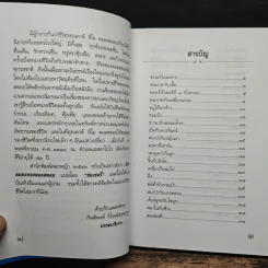 นิทานอมตะของ เคานต์ ลีโอ ตอลสตอย - ช่อเชอรี่ รูปที่ 7