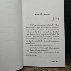 นิทานอมตะของ เคานต์ ลีโอ ตอลสตอย - ช่อเชอรี่ รูปที่ 9