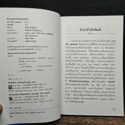 นิทานอมตะของ เคานต์ ลีโอ ตอลสตอย - ช่อเชอรี่ รูปที่ 6