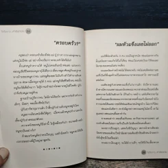 ใจติดดาว เท้าติดทราย - ปิยาวันทน์ ประยุกต์ศิลป์ รูปที่ 10
