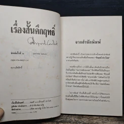 เรื่องสั้นคึกฤทธิ์ - ม.ร.ว. คึกฤทธิ์ ปราโมทย์ รูปที่ 7