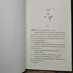 แค่ทำโทรศัพท์มือถือหาย ทำไมต้องกลายเป็นศพ - อะคิระ ชิงะ รูปที่ 7