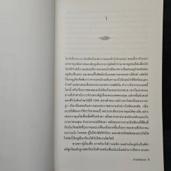 บ้านโกลเดน The Golden House - Salman Rushdie รูปที่ 7