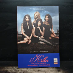 Pretty Little Liars เพื่อนสนิทคิดไม่ซื่อ เล่ม 6 ตอน สาวสวยสังหาร - Dezair รูปที่ 1