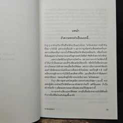 Pretty Little Liars เพื่อนสนิทคิดไม่ซื่อ เล่ม 6 ตอน สาวสวยสังหาร - Dezair รูปที่ 8