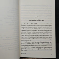 เพื่อนสนิทคิดไม่ซื่อ 8 ตอน สาวสวยที่ค้นหา - ซารา เชปเพิร์ด รูปที่ 8