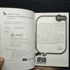My Secret Letter ส่งหัวใจให้ก็พอ ป.ล.ฉันรักเธอ รูปที่ 6