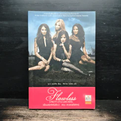 เพื่อนสนิทคิดไม่ซื่อ 2 ตอนสาวสวยไร้ตำหนิ - ซารา เชปเพิร์ด รูปที่ 1