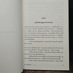 เพื่อนสนิทคิดไม่ซื่อ 2 ตอนสาวสวยไร้ตำหนิ - ซารา เชปเพิร์ด รูปที่ 8