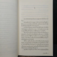 กุหลาบเลือด - อิมะมุระ อายะ รูปที่ 8