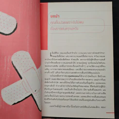 ไม่มีความเจ็บปวดใดที่คุณเอาชนะไม่ได้ - ปาร์ก มินกัน รูปที่ 9