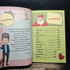 เรื่องมีอยู่ว่า - The Duang รูปที่ 7