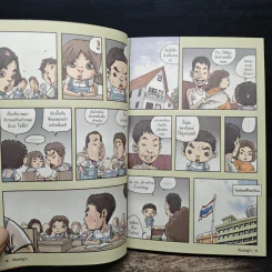 เรื่องมีอยู่ว่า - The Duang รูปที่ 9