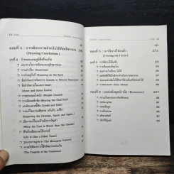 Systems Thinking หัวใจนักคิด - Joseph O'Cornor รูปที่ 9